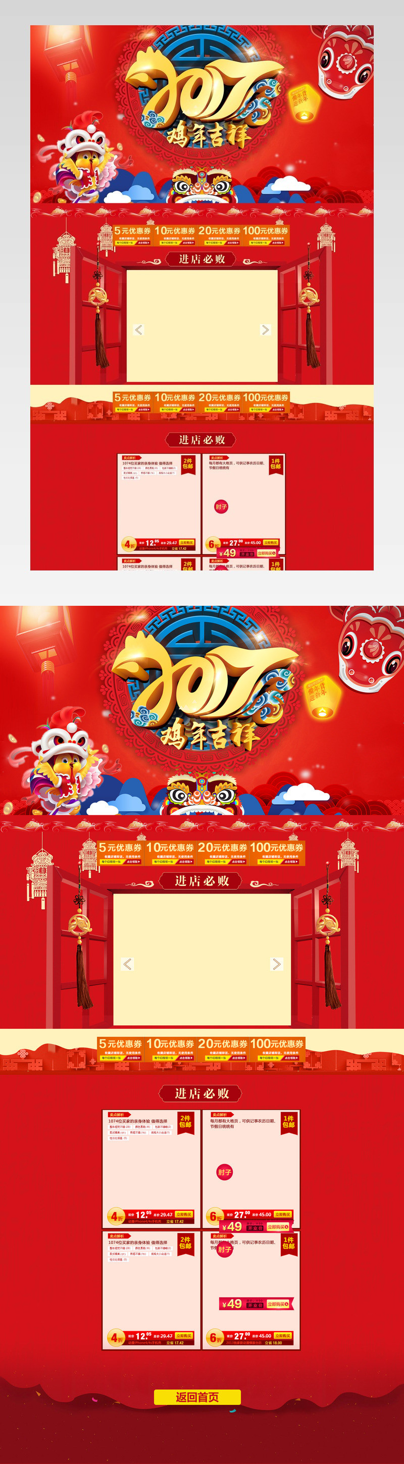 2017鸡年吉祥茶叶店铺首页psd模板