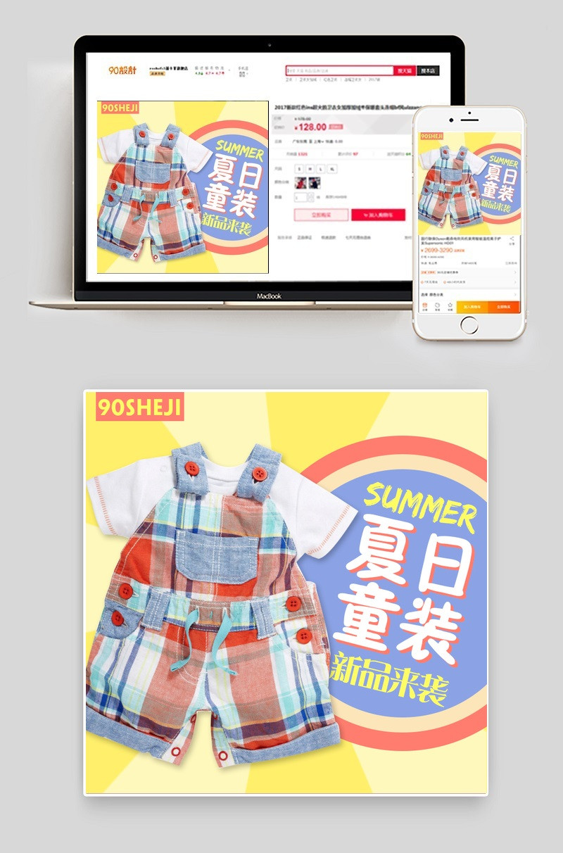 时尚文艺休闲可爱母婴童装直通车