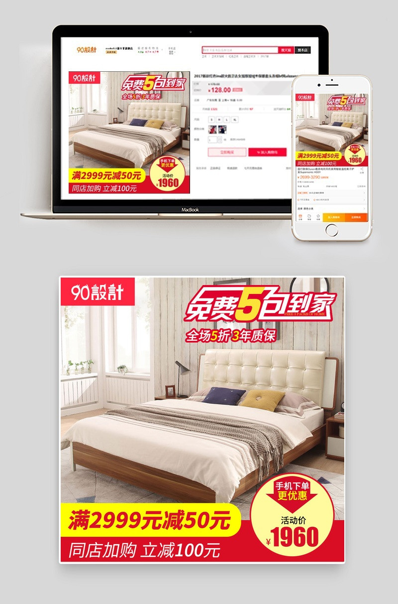 家装节双人床直通车背景床主图背景psd模板