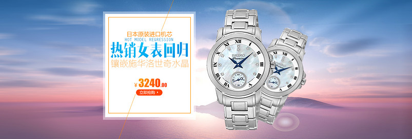 淘宝天猫优雅镶钻女表海报psd源文件