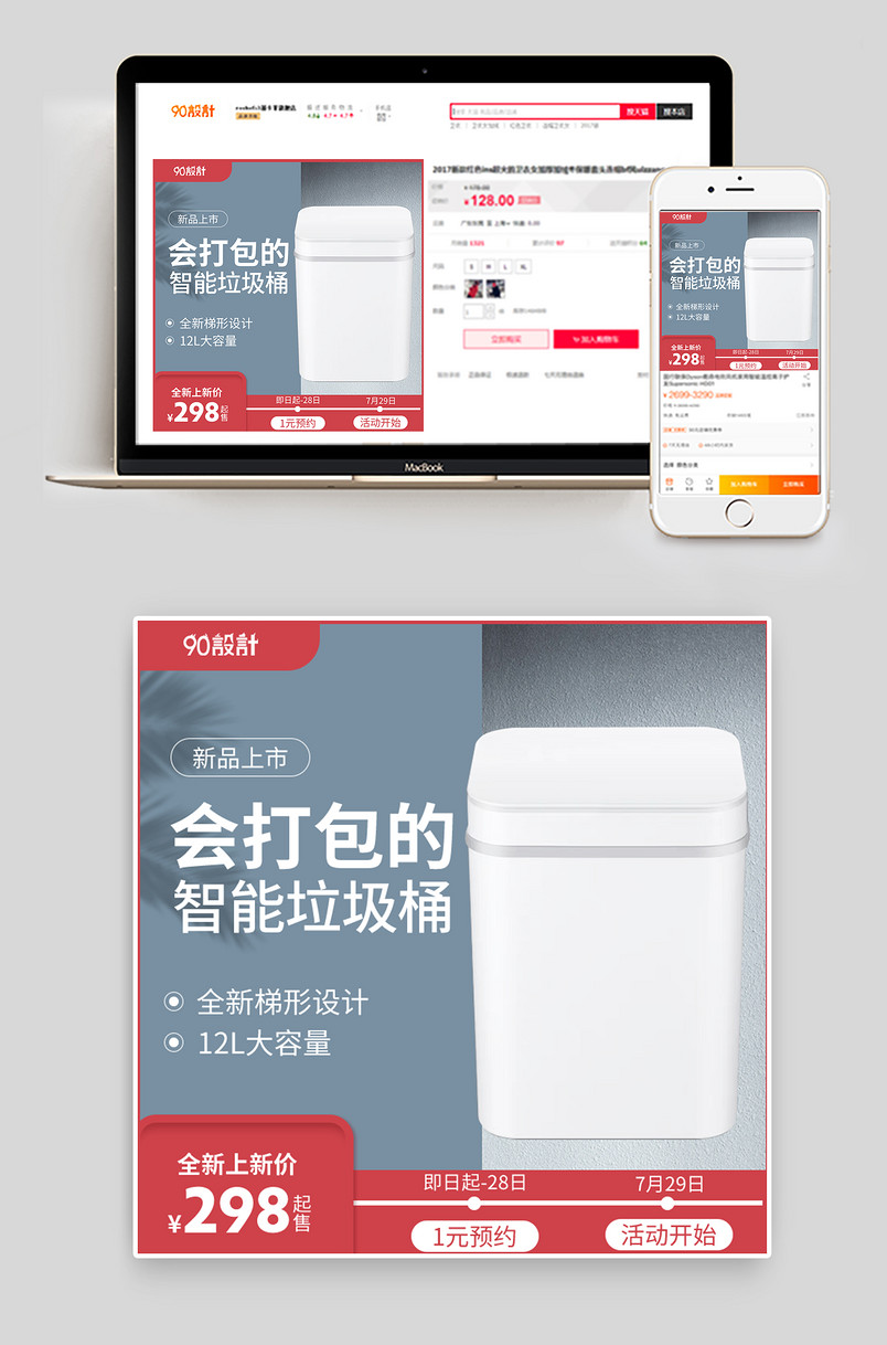 时尚简约智能自动打包促销活动打折垃圾桶主图
