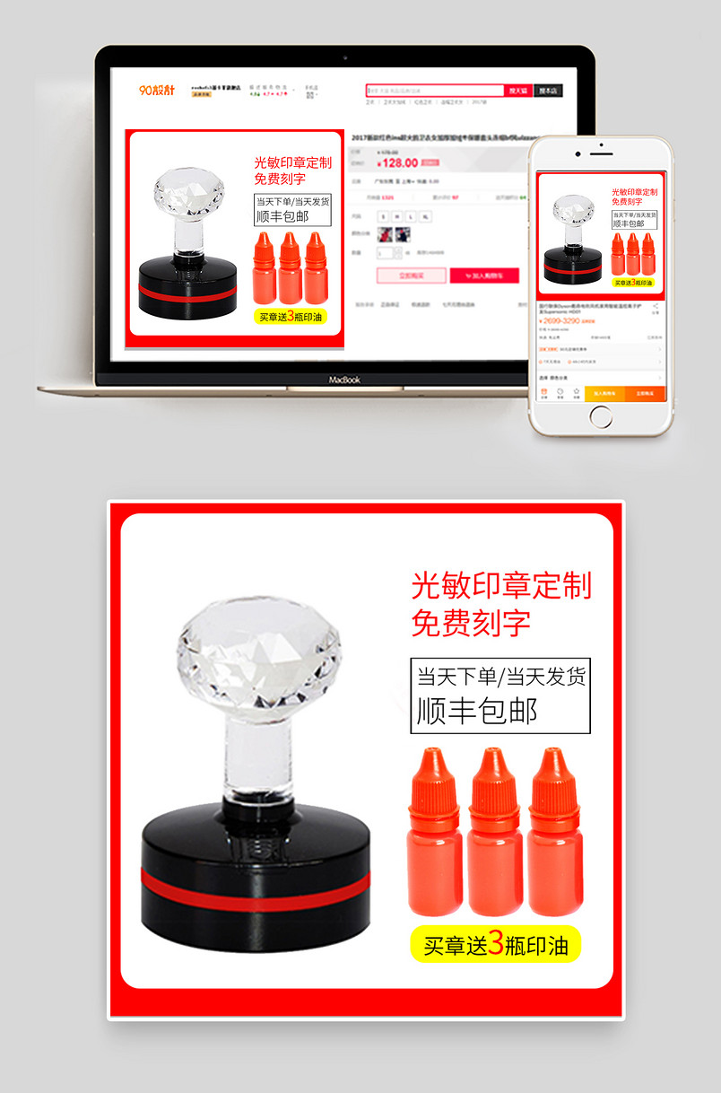 红色光敏印章定制顺丰包邮主图设计