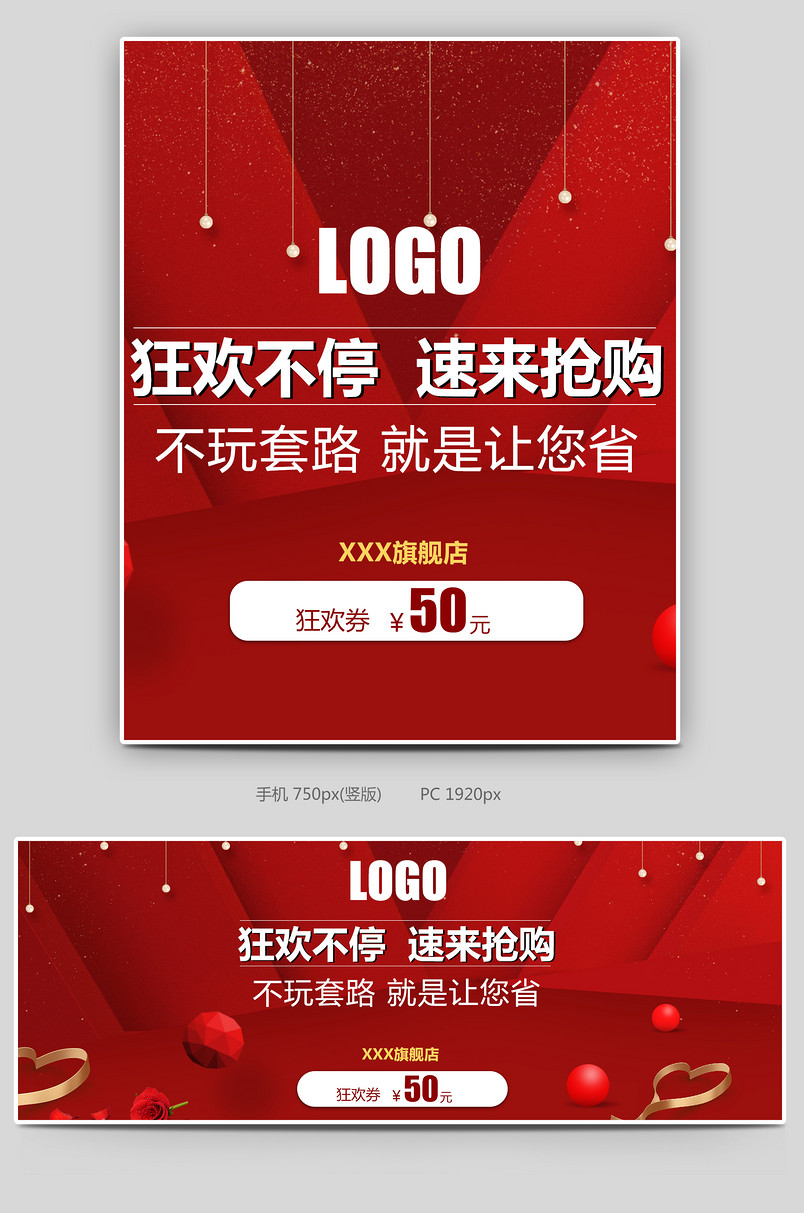 节日活动海报店铺首页家居产品海报红色气氛海报简约大气