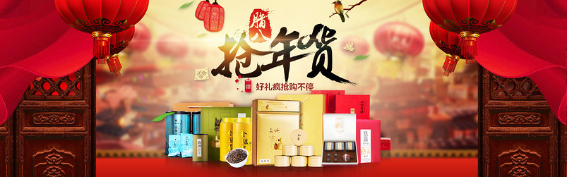 腊八抢年货banner