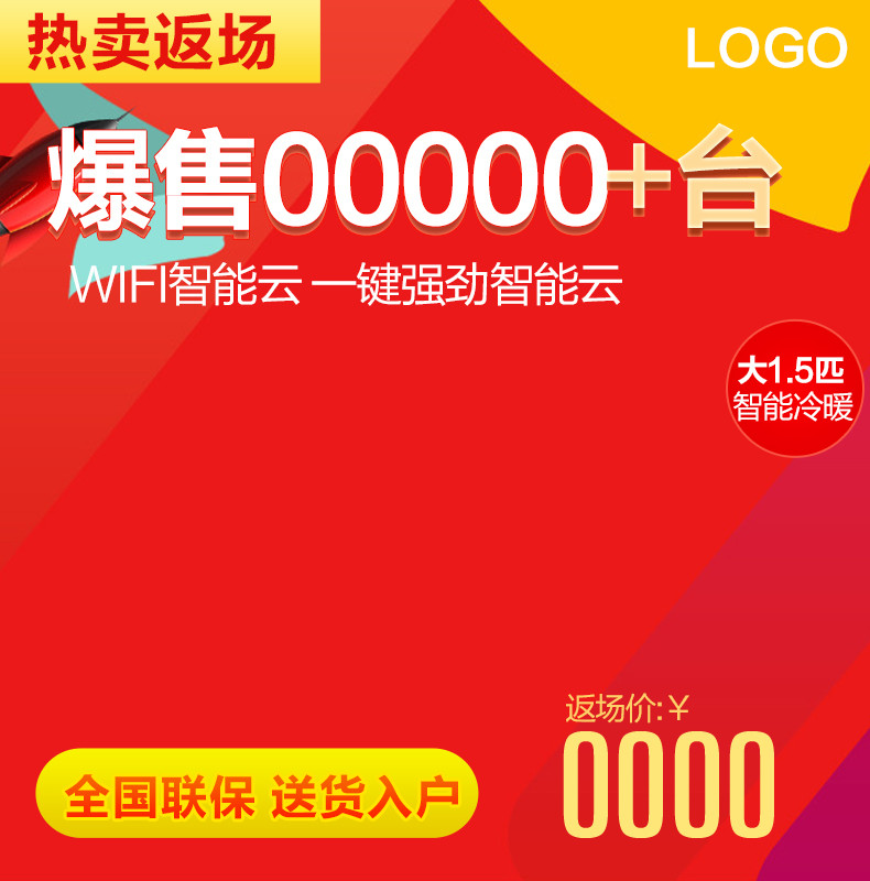 家用电器空调小家电直通车图活动图
