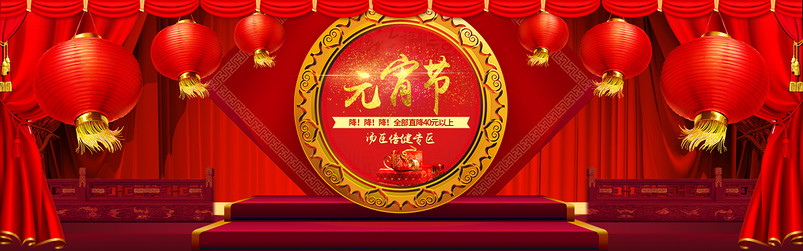 闹元宵节新年春节年末淘宝海报元旦跨年除夕