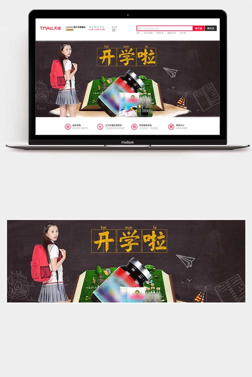开学季全屏海报澳洲进口保健品海报