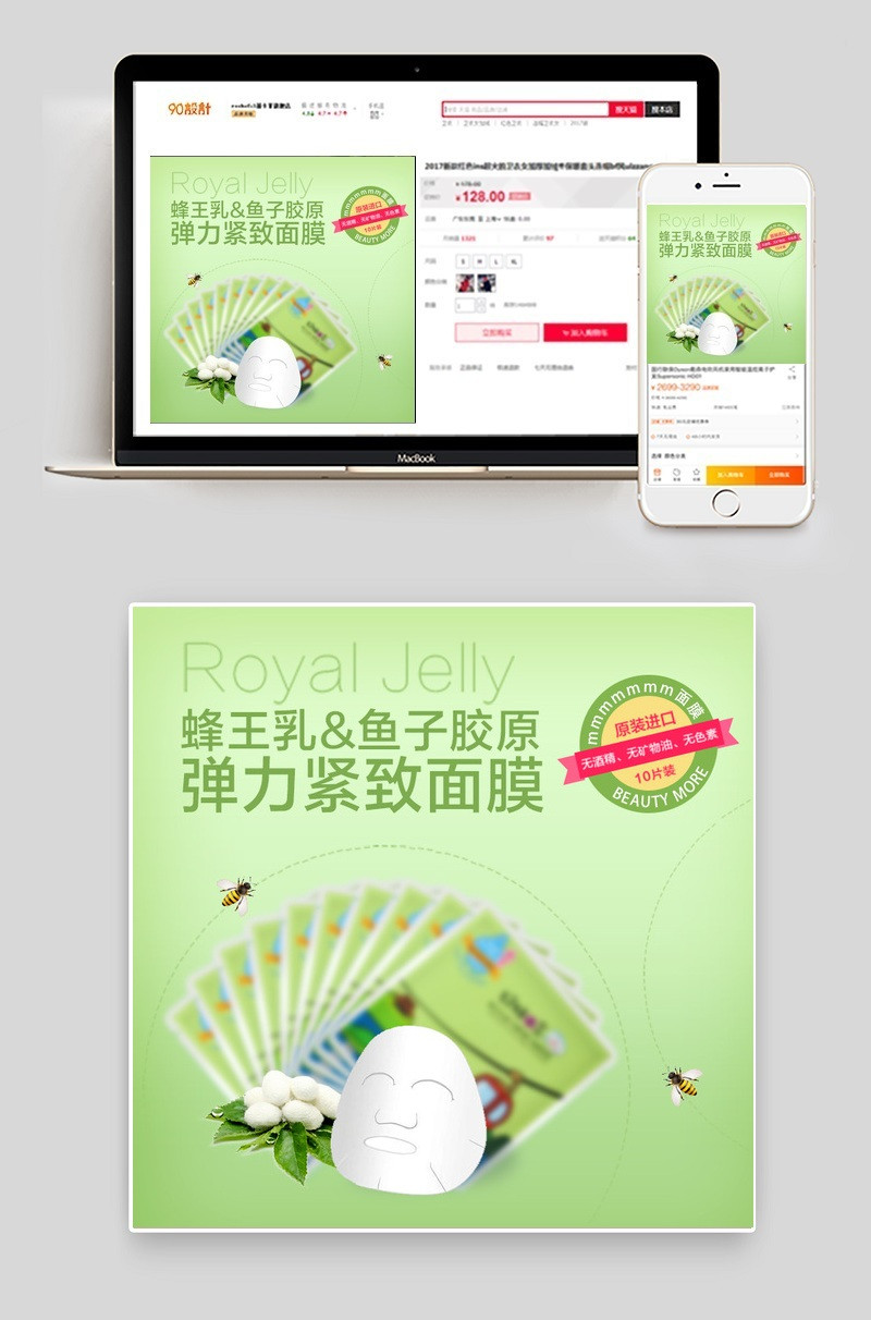 时尚春季清新唯美化妆品面膜主图直通车