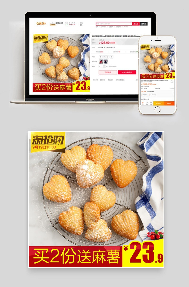 淘抢购简约零食饼干主图PSD木板