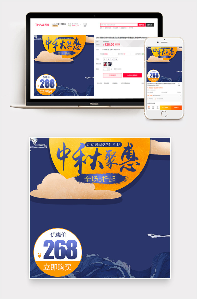 中秋佳节节电商团圆季促销活动主图