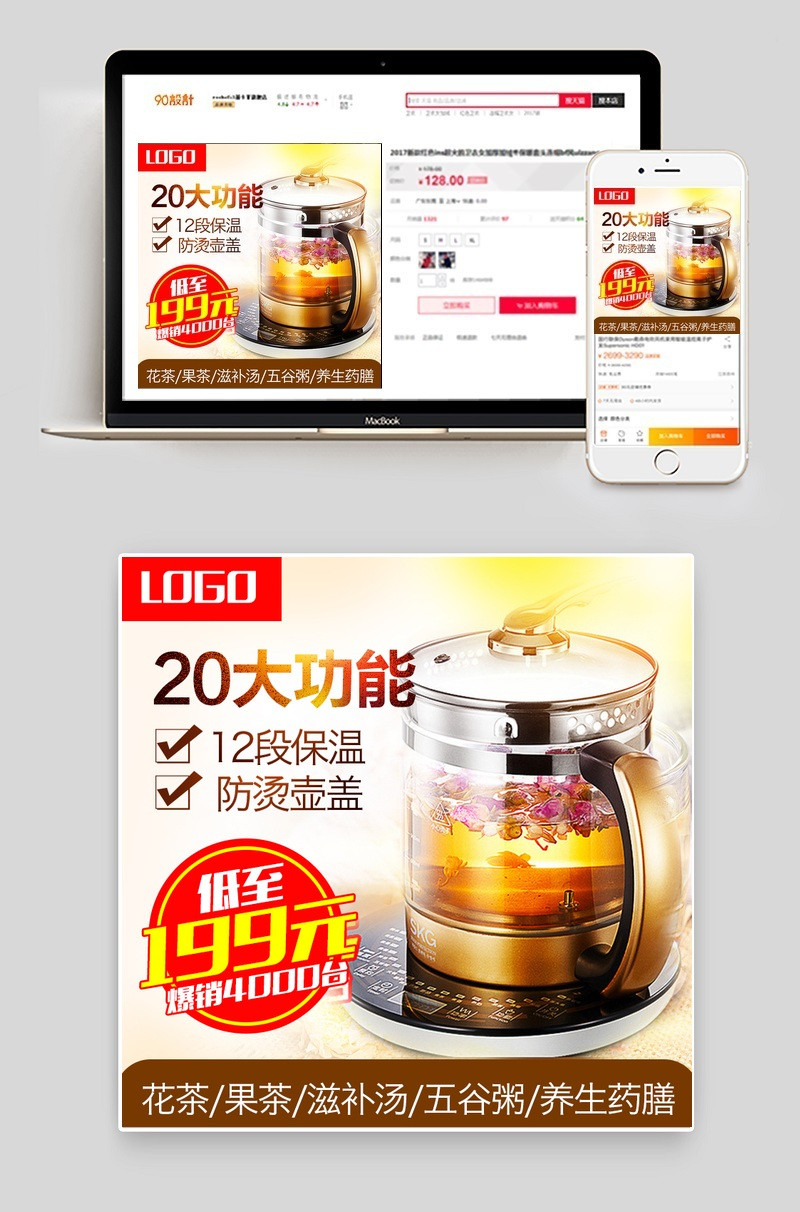 酷炫养生壶小家电直通车图活动图