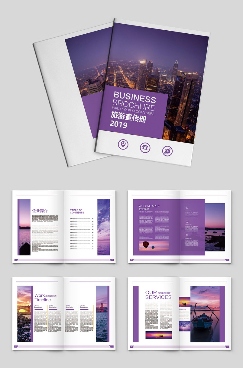 紫色时尚大气企业科宣传册产品金融画册