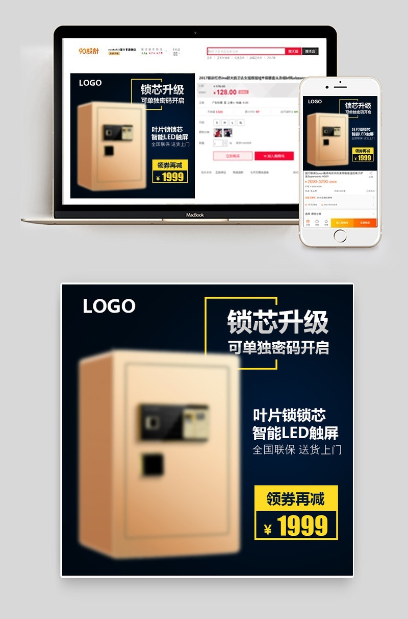 直通车保险箱电器背景数码产品直通车图活动图