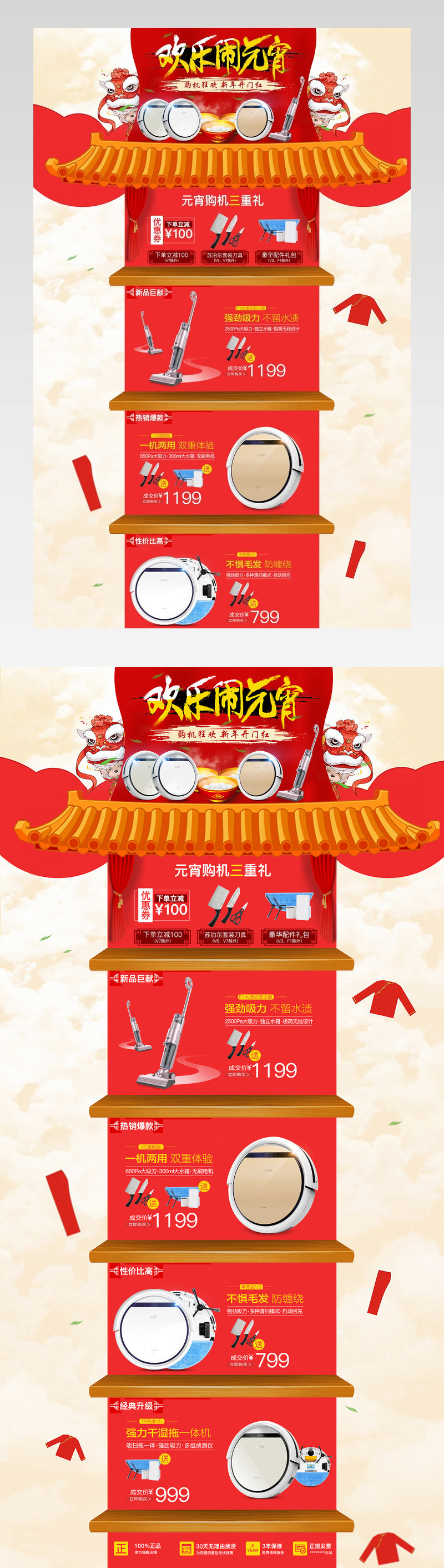 京东中国风元宵节扫地机首页活动页 