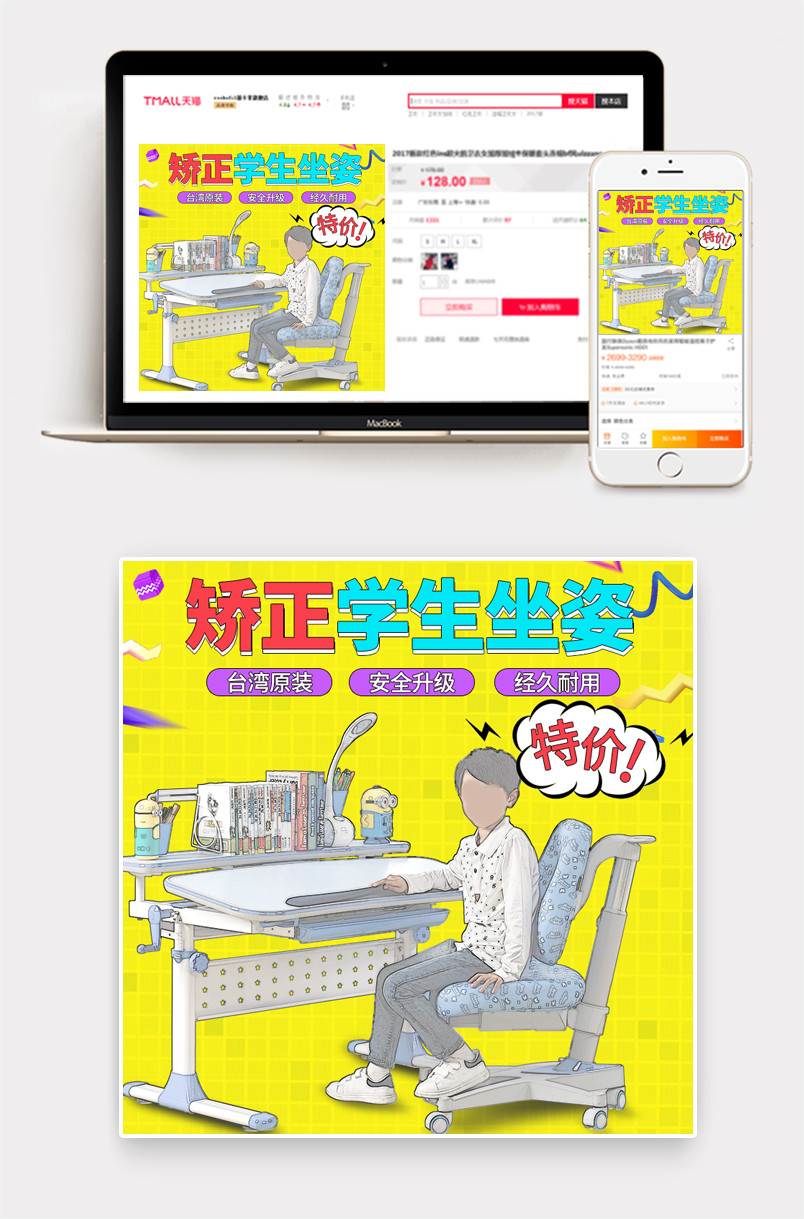 特价儿童成长书桌儿童书桌椅主图直通车分层模版