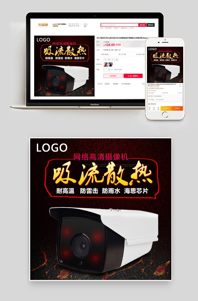 监控摄像头直通车主图