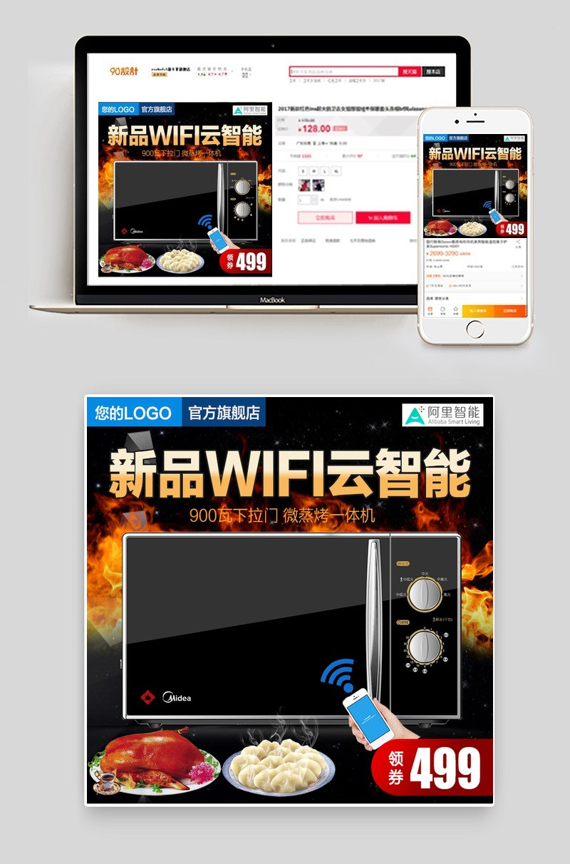 电器家电饭煲电烤箱微波炉主图直通车psd模板