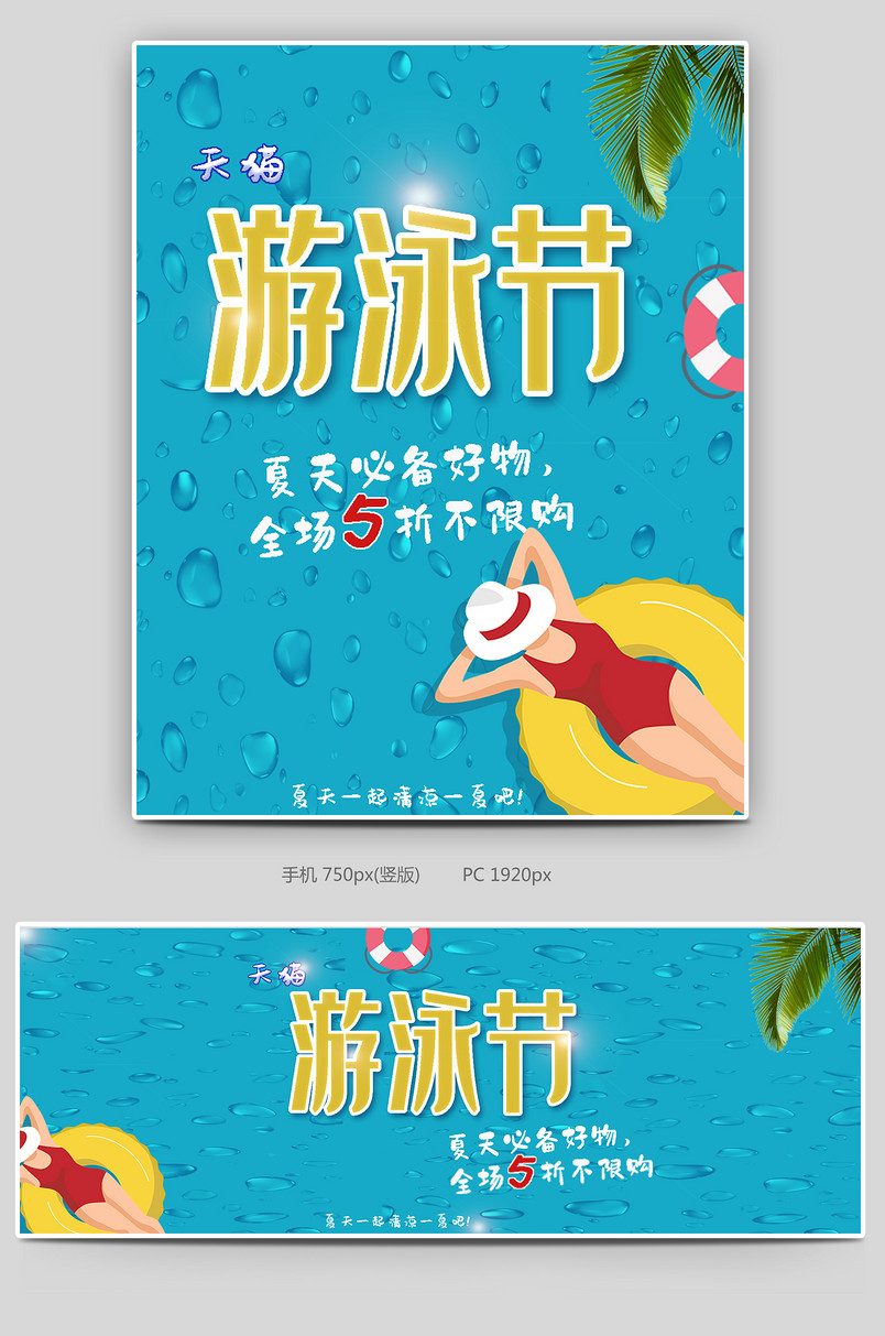 夏日小清新简约游泳用品类游泳节全屏海报