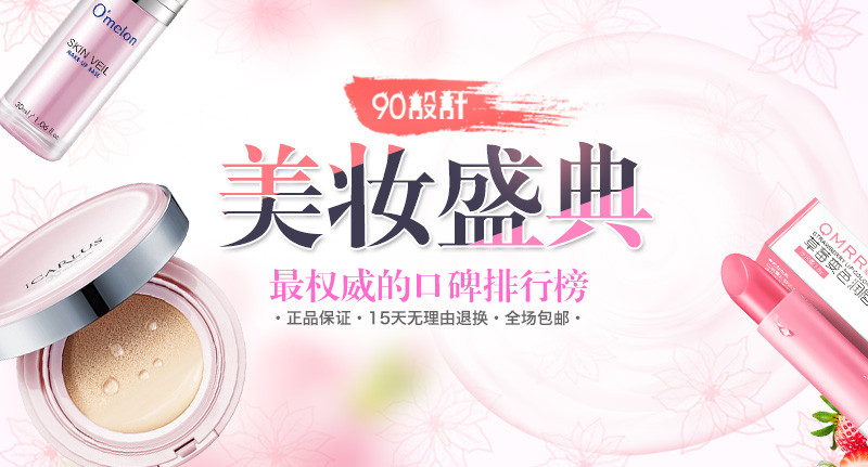 时尚潮流文艺情人节美妆护肤品钻展海报