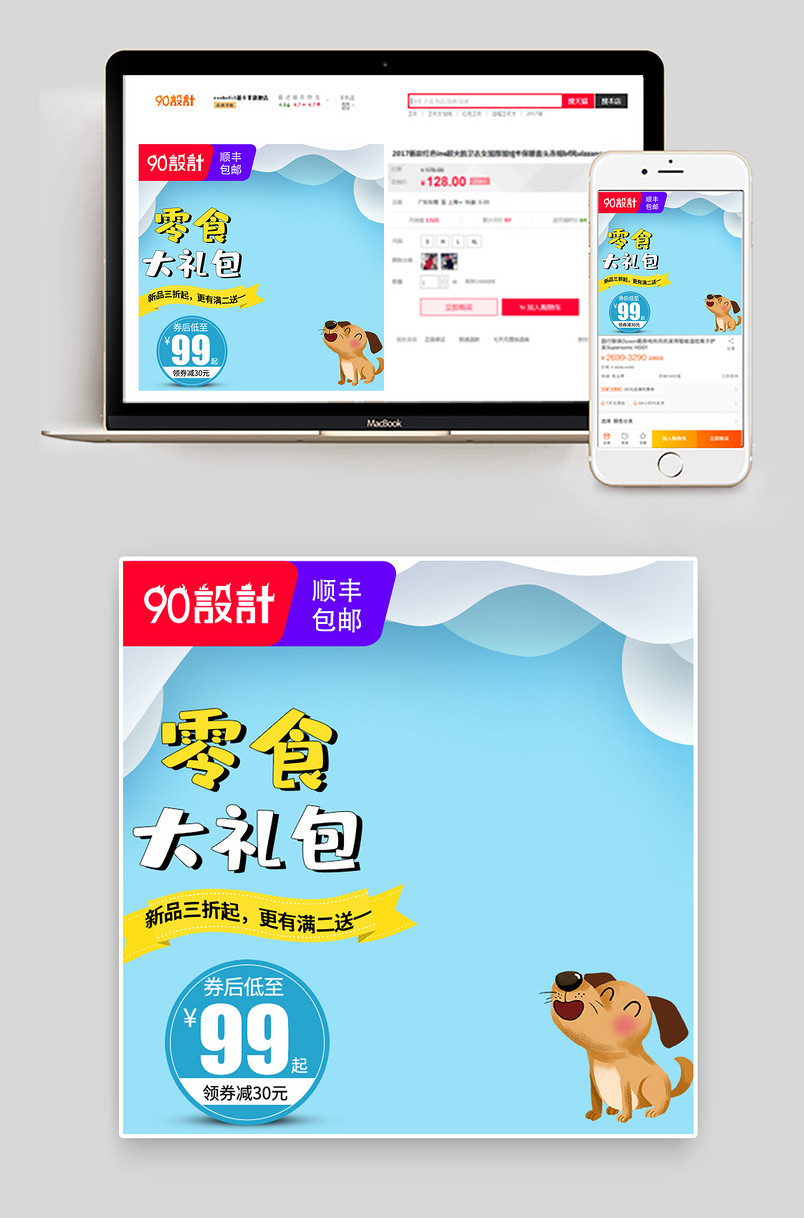 简约可爱风格宠物零食大礼包主图设计
