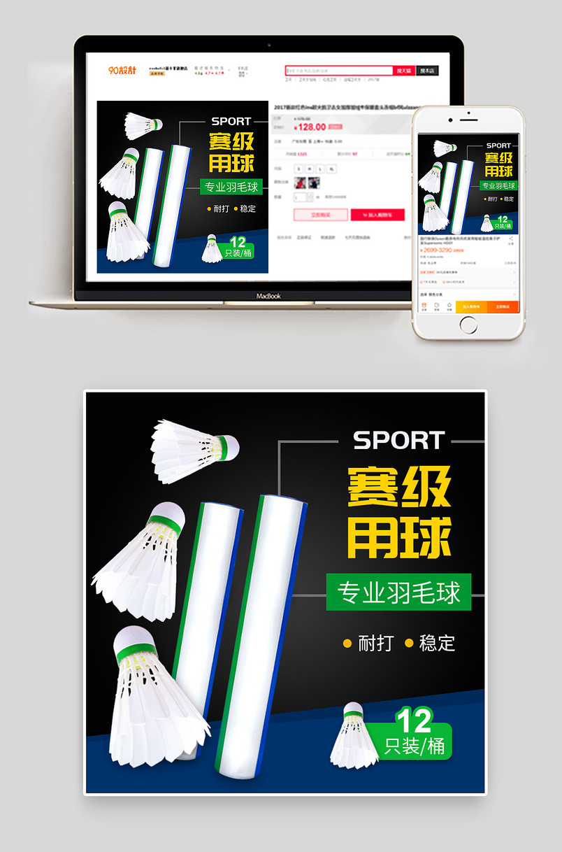 户外运动体育用品耐打羽毛球主图