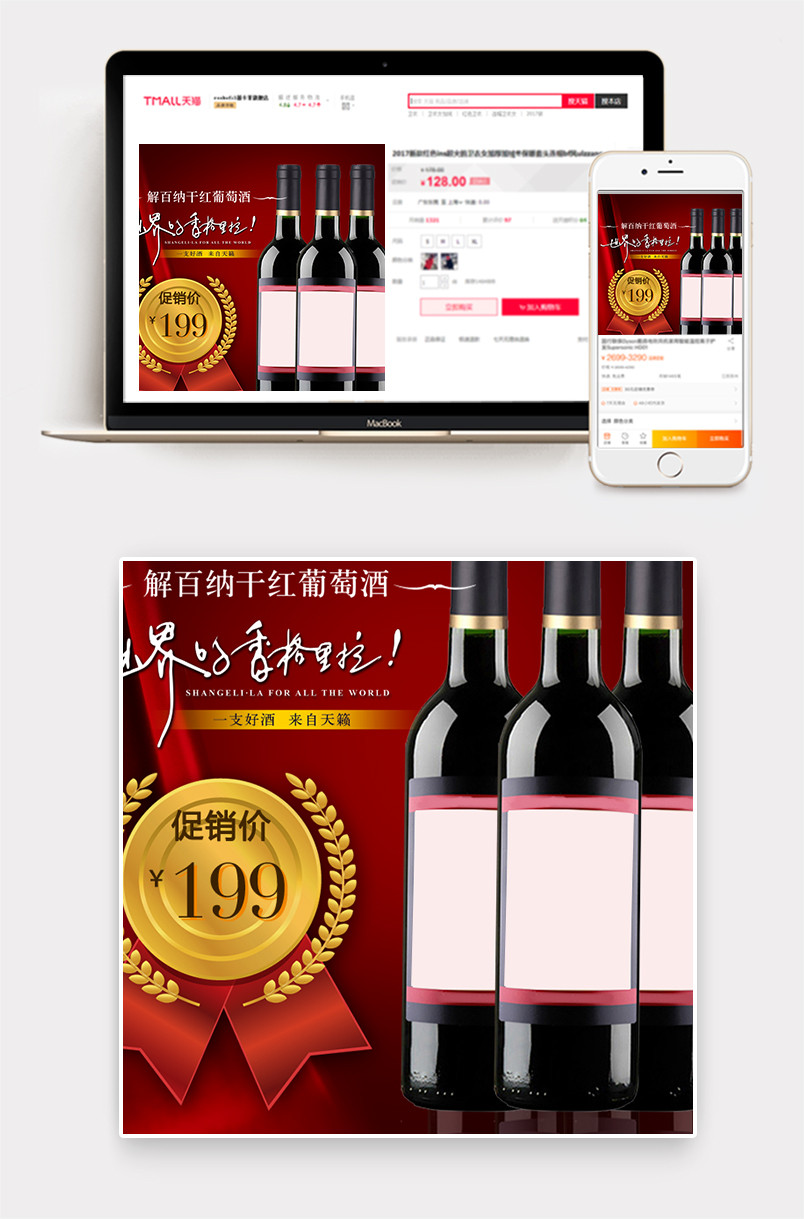 天猫淘宝大气红酒葡萄酒主图直通车图psd模板