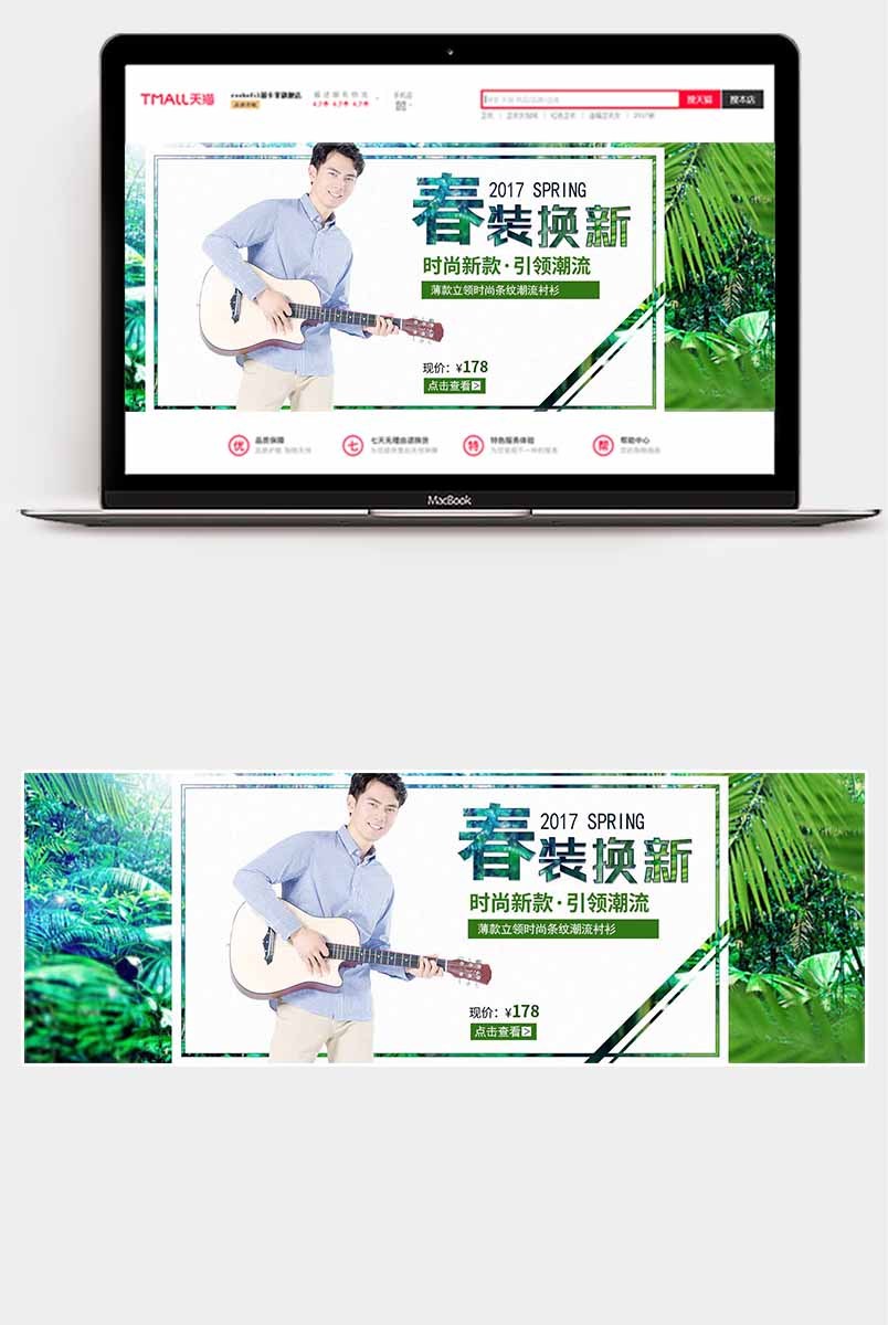 时尚文艺清新简约风春季新品男士衬衣海报