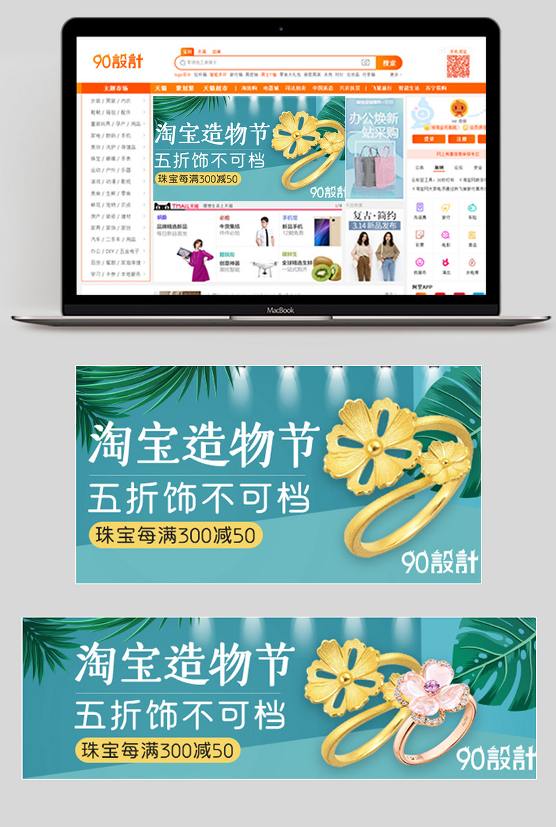 简约清新造物节狂欢珠宝首饰戒指电商钻展