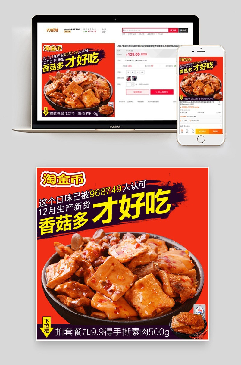 简约食品零食主图直通车PSD模板