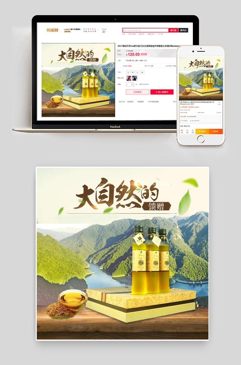 淘宝食用油主图 psd分层