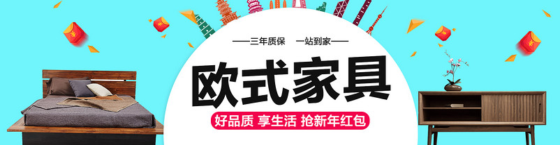 欧式家具海报PSD分层模板