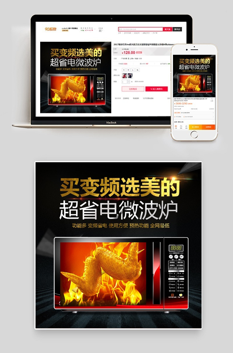 电器家电烤箱微波炉主图直通车活动图