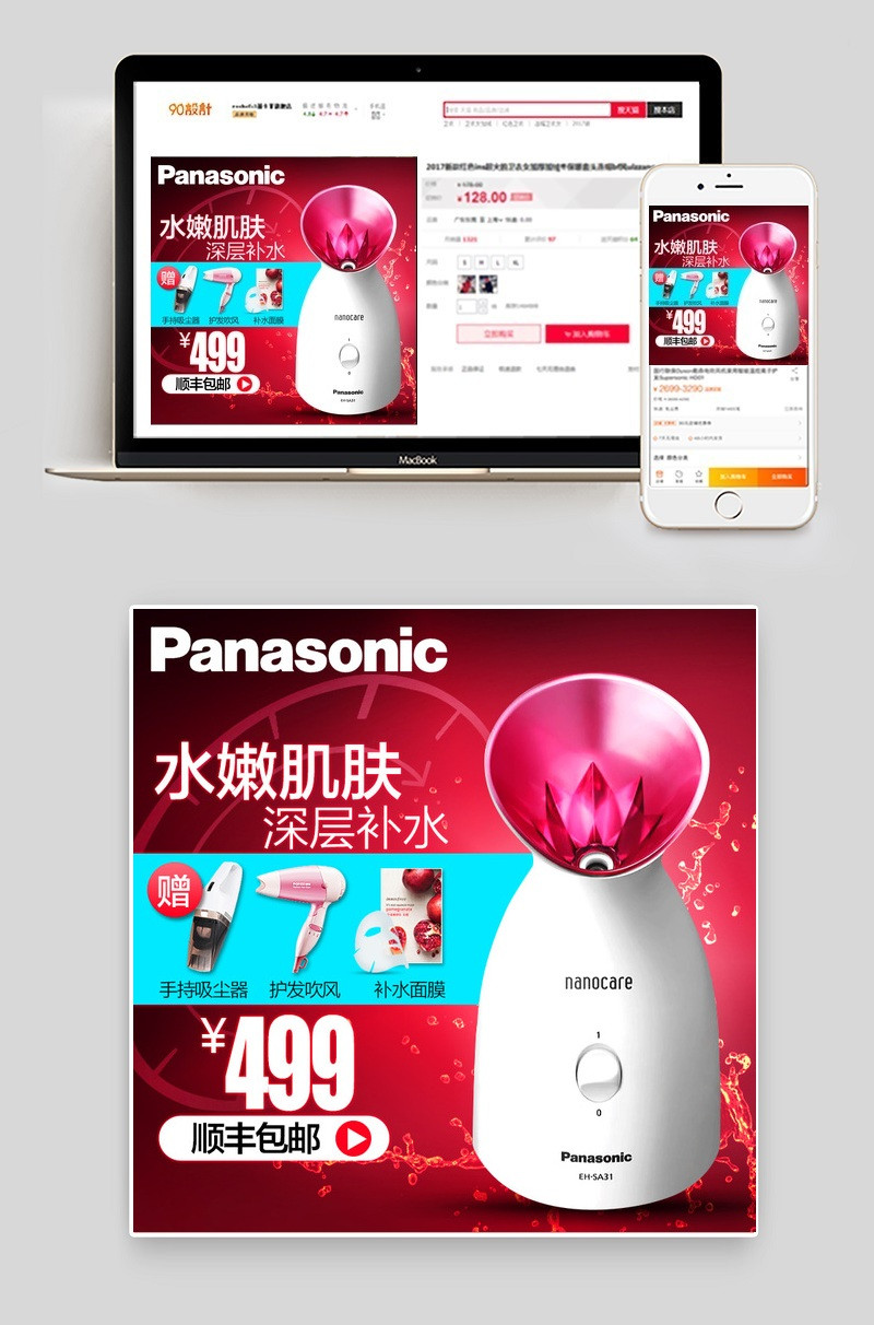 时尚风蒸脸仪家用小电器主图直通车图活动图