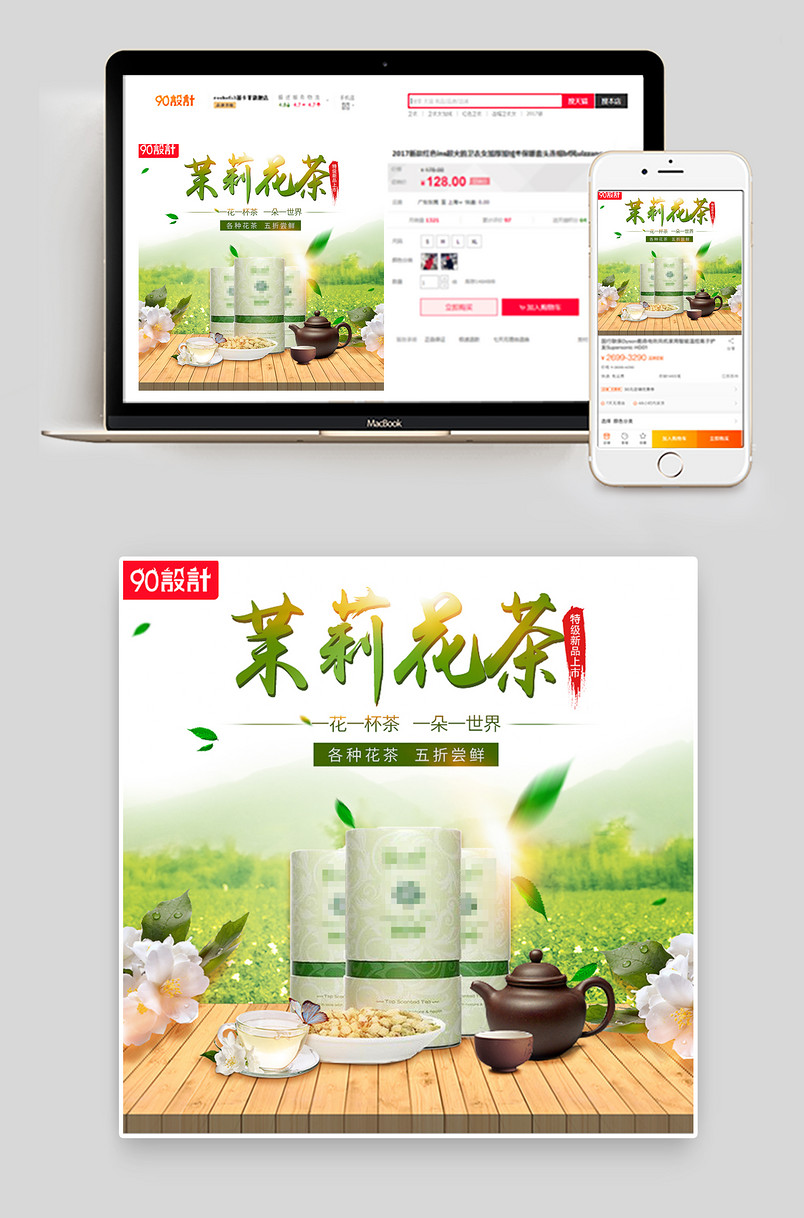 京东自然清新风绿色背景茉莉花茶日常通用食品茶饮主图