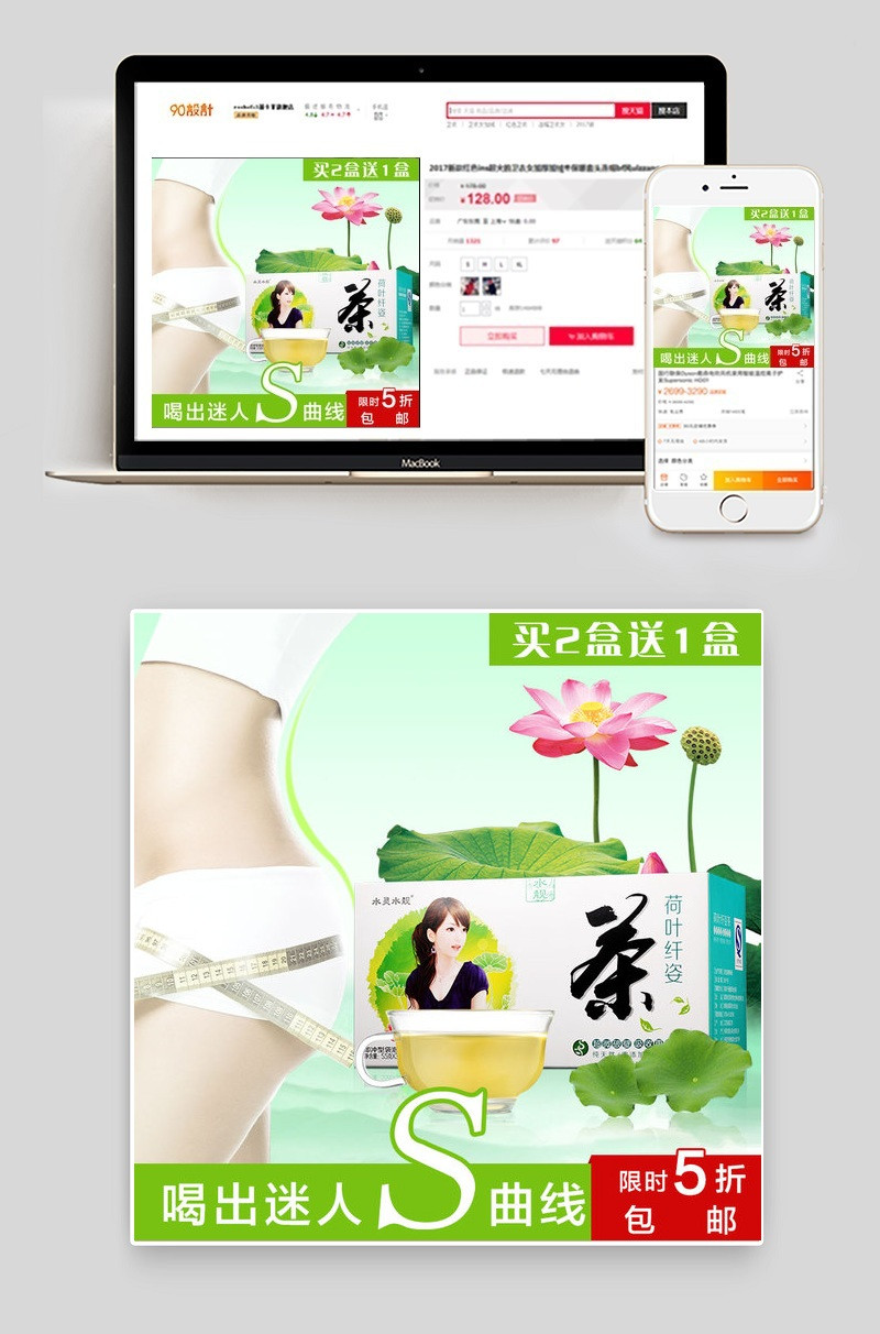 淘宝天猫减肥茶主图直通车图psd模板