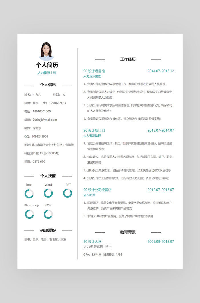 蓝色时尚大气简约社会化媒体运营推广简历