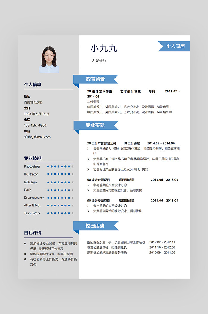 蓝色创意立体折纸UI设计师求职简历