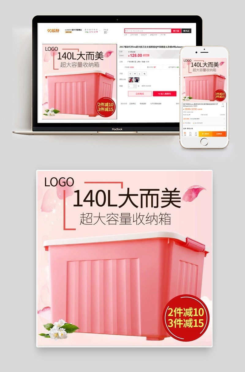 唯美收纳盒直通车促销主图