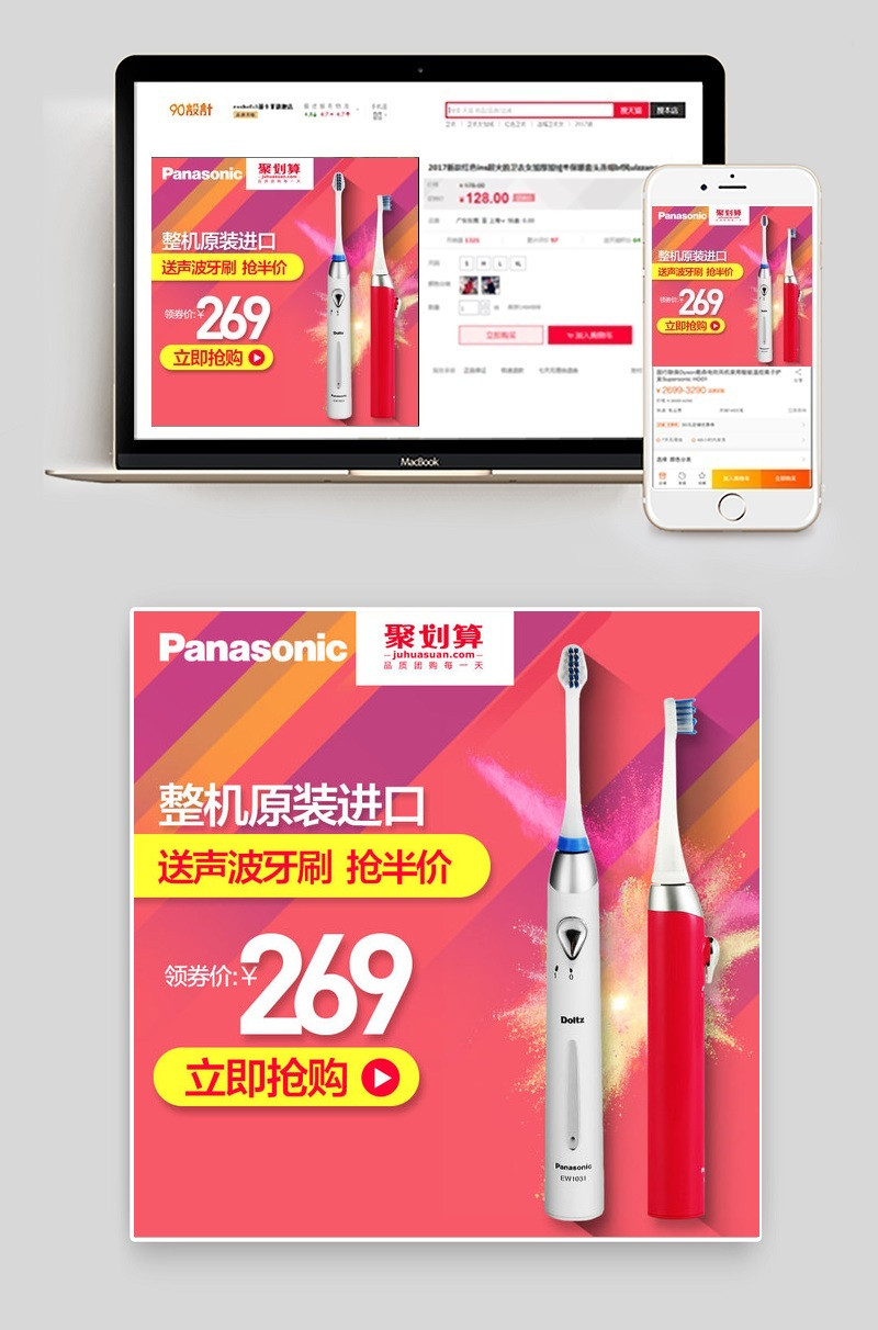 聚划算时尚风电动牙刷主图直通车