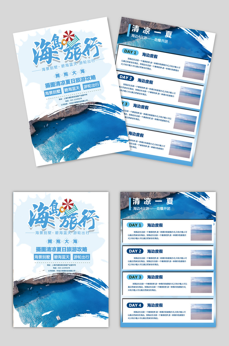 蓝色海岛旅行简约创意职场工作时尚宣传单