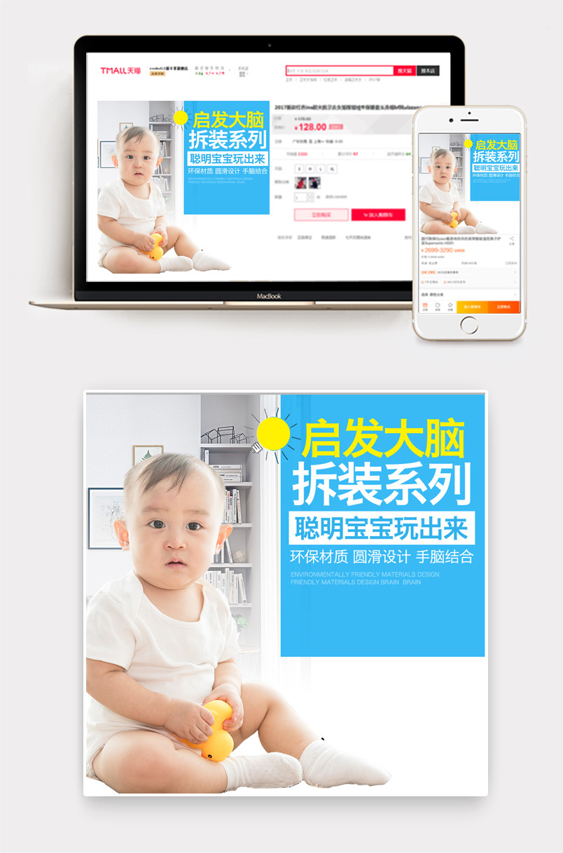 蓝色简约促销母婴玩具主图直通车