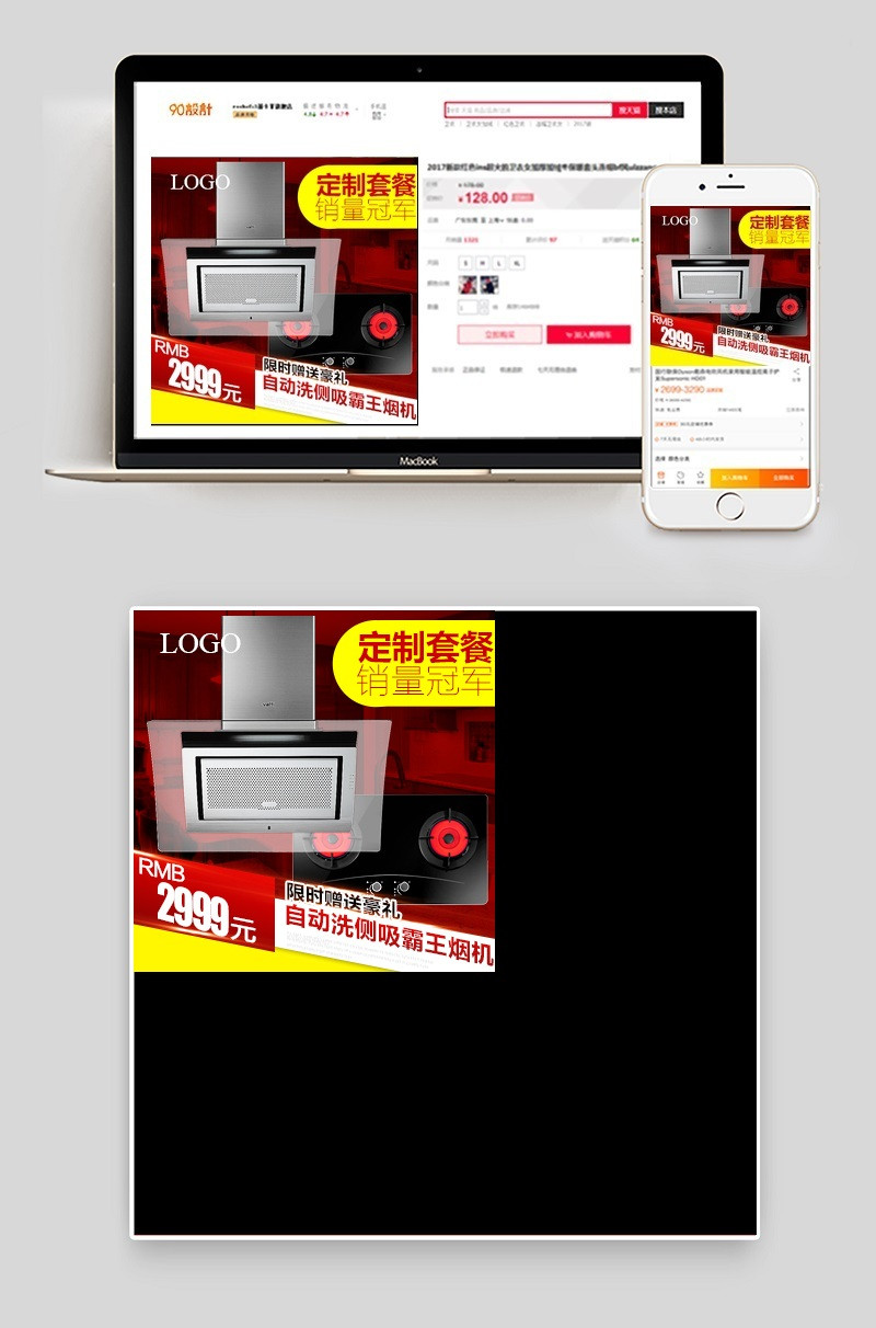 大家电油烟机简洁主图数码产品直通车图活动图