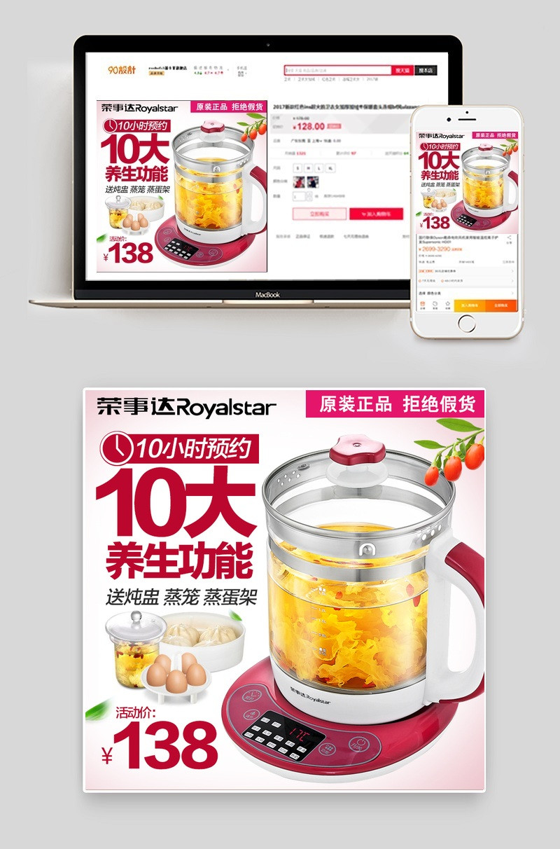 清新风红色养生壶小家电直通车主图
