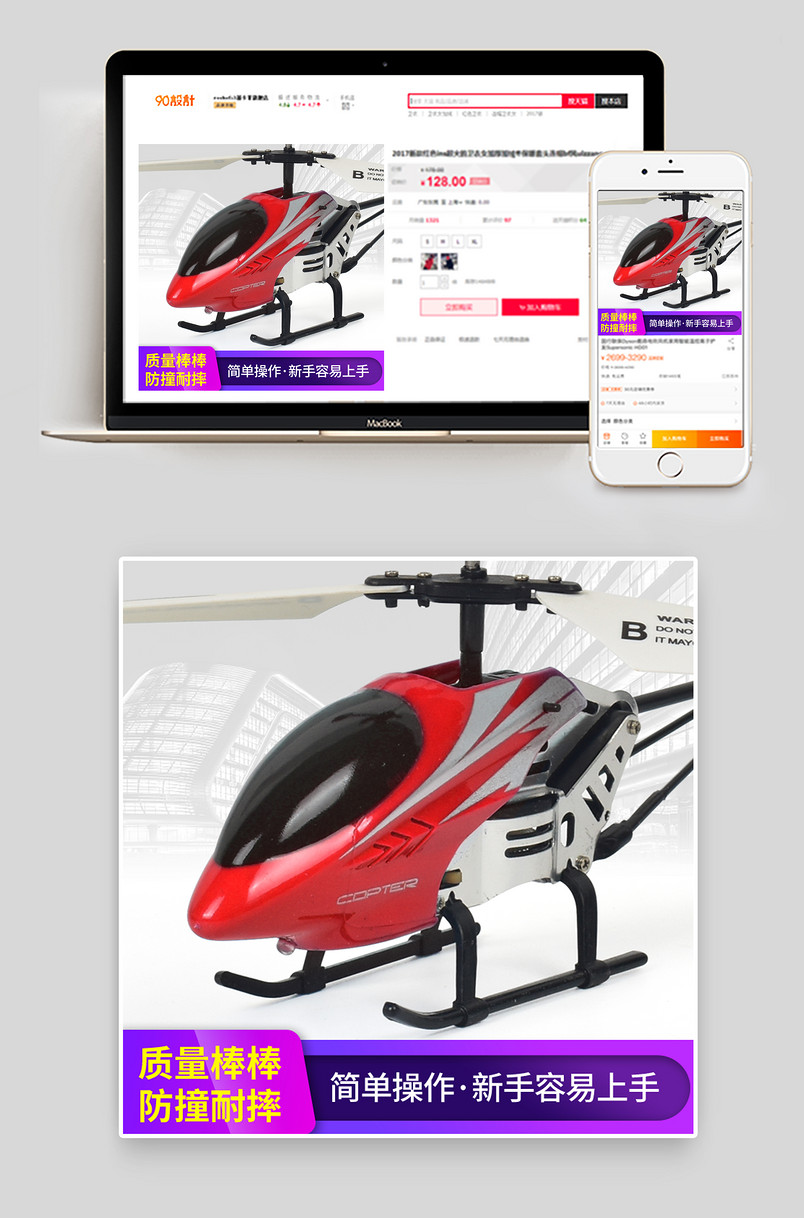 母婴玩具遥控直升飞机航模创意主图