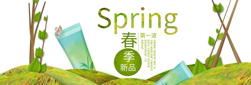 春季新品美妆芦荟保湿护肤品清新全屏海报psd模板