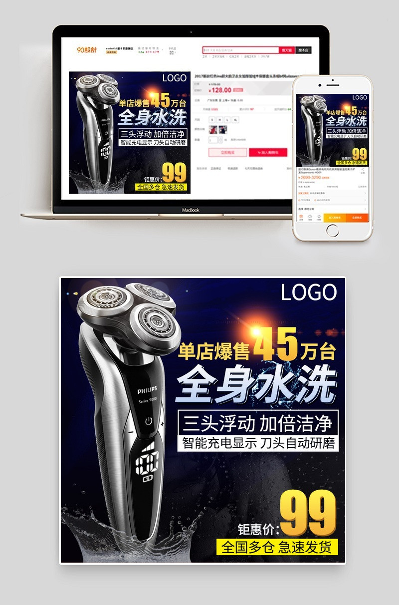 剃须刀生活电器暗色系主图数码小家电直通车图活动图