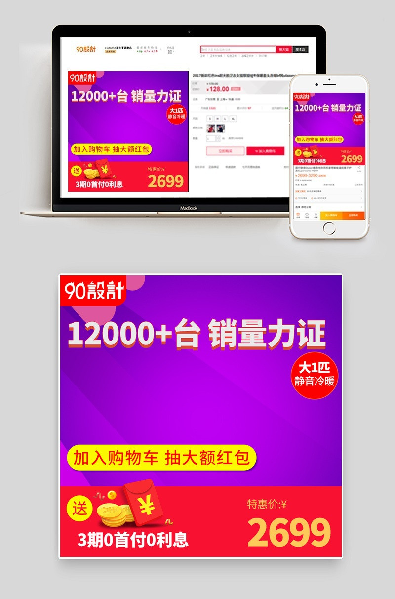 紫色大气空调小家电直通车图活动图