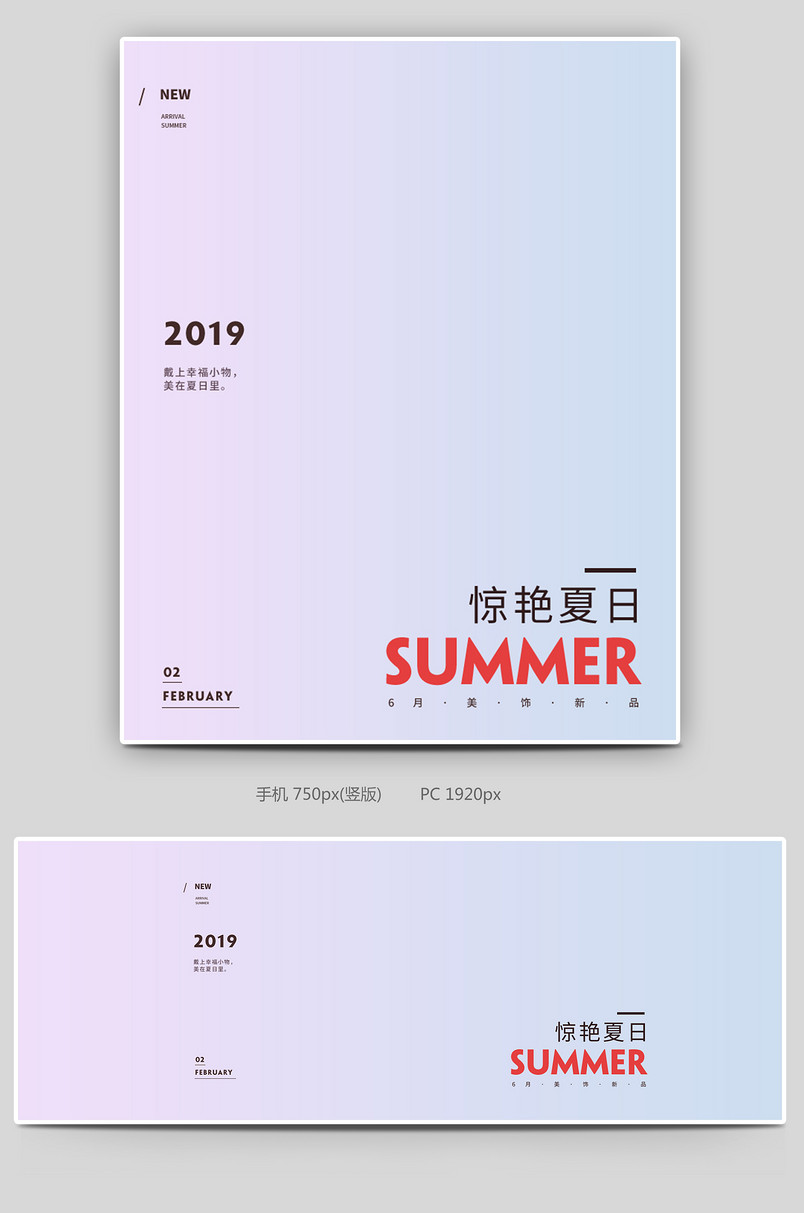 简约极简渐变轻奢时尚背景饰品海报