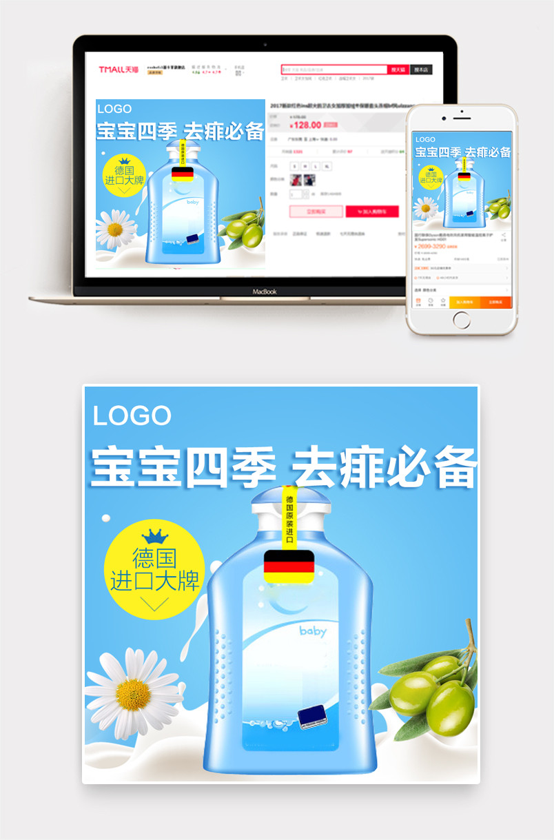 清新母婴儿宝宝沐浴露主图直通车