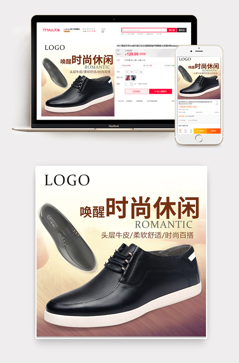 男鞋主图直通车